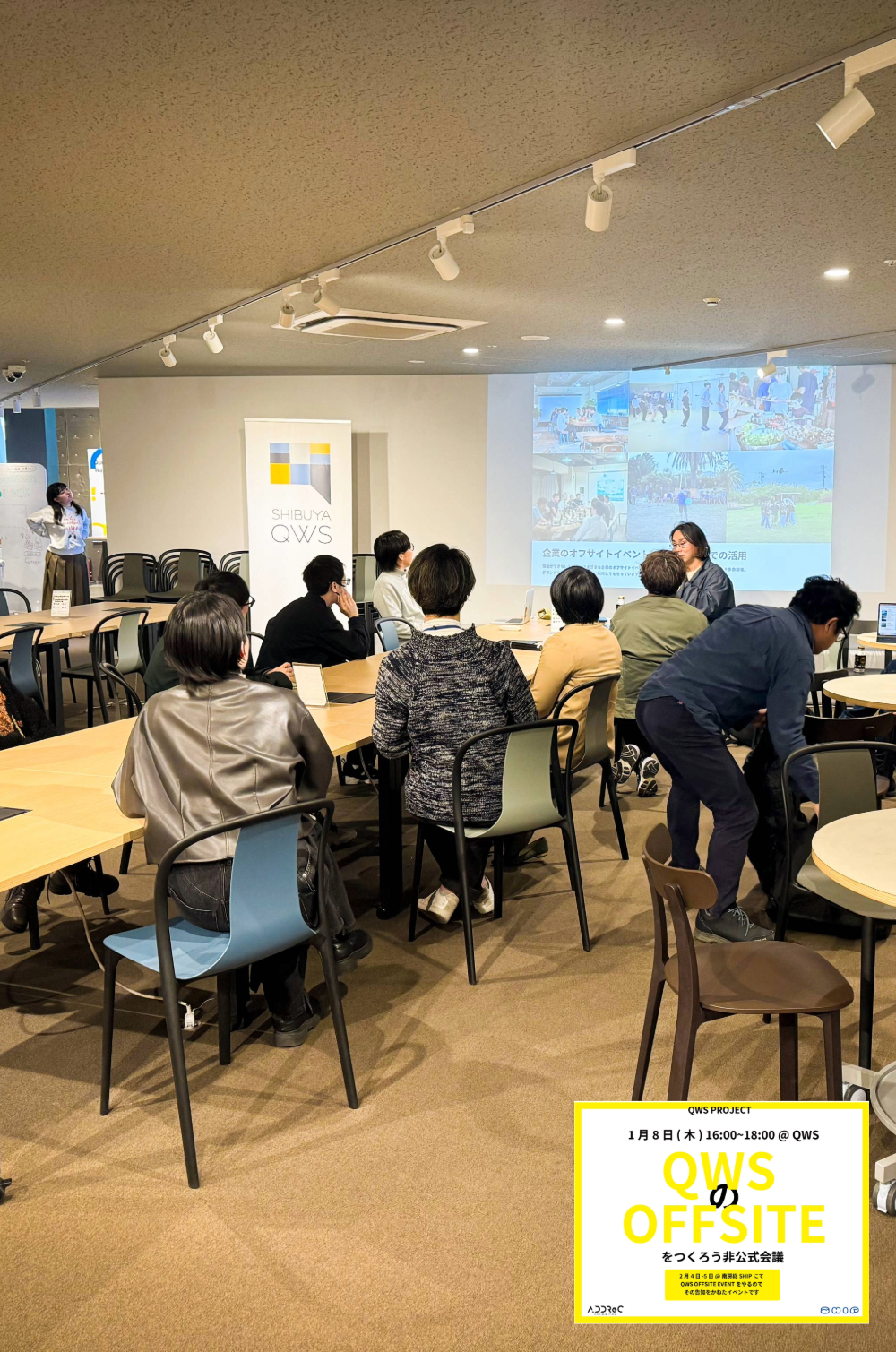 「QWSのOFFSITEをつくろう非公式会議」を開催しました！