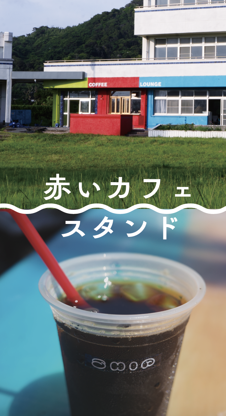 赤いCAFE STAND できました