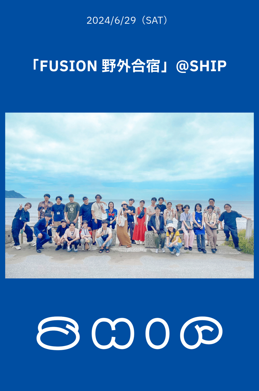 社員野外合宿 株式会社FUSION