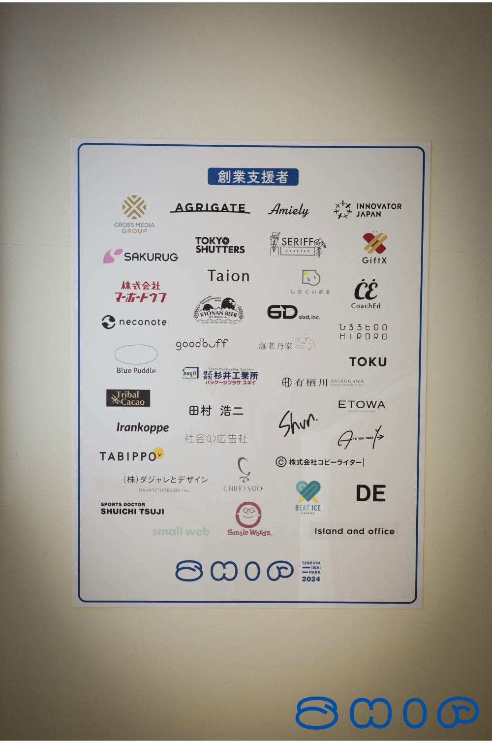 クラファン返礼の「公園創業支援者(企業)」パネルを掲載しました！