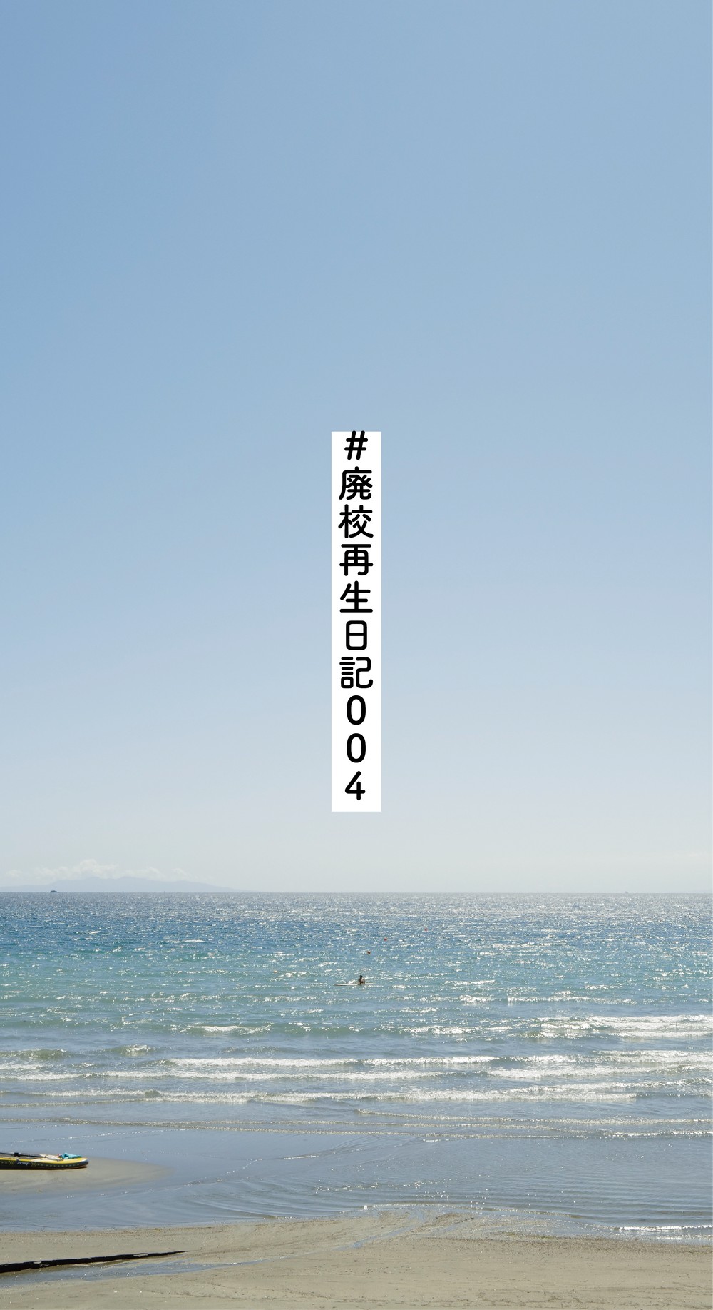 なにが地方創生だ。  #廃校再生日記 04