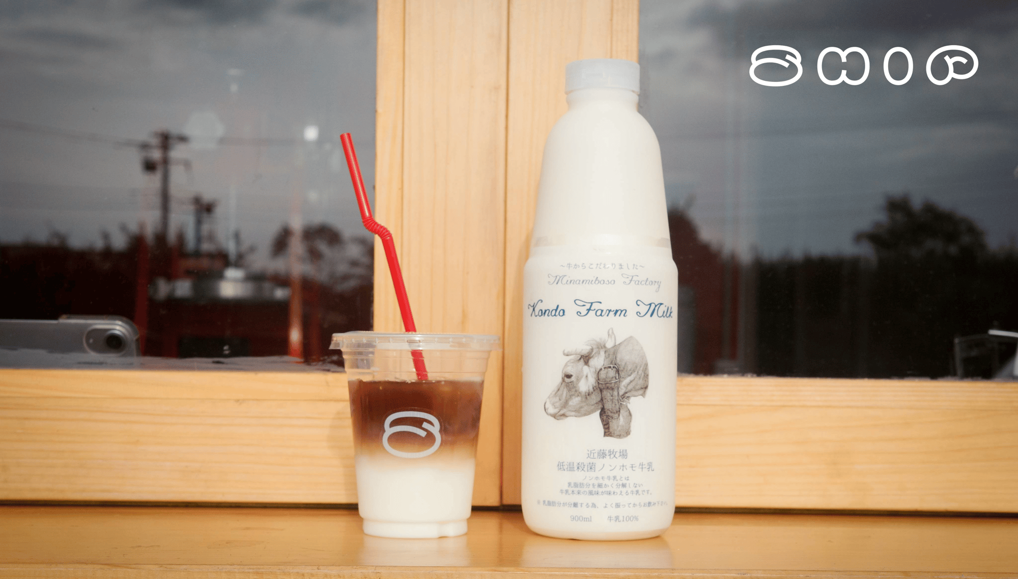 新メニュー「近藤牧場のミルクたっぷりカフェオレ」が登場！ | SHIP