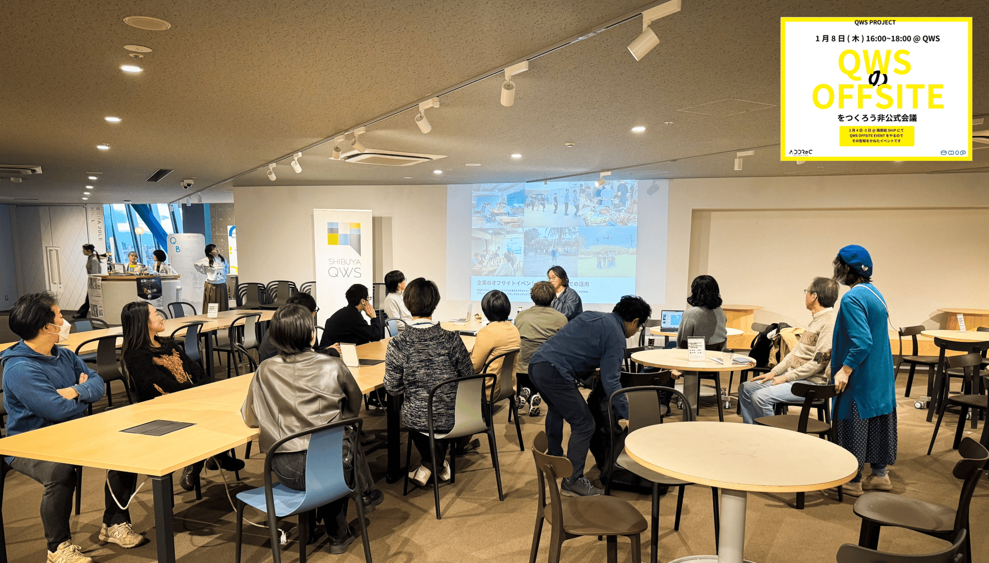 「QWSのOFFSITEをつくろう非公式会議」を開催しました！