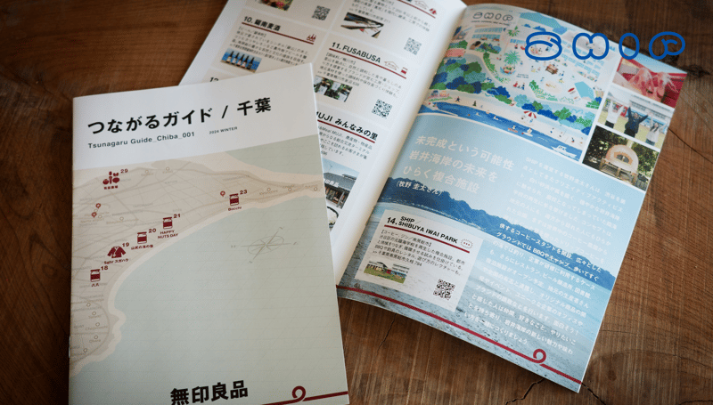 無印良品「つながるガイド/千葉」にSHIPが掲載されました！
